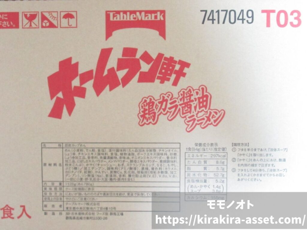JT(日本たばこ産業)カップ麺醤油ラーメン