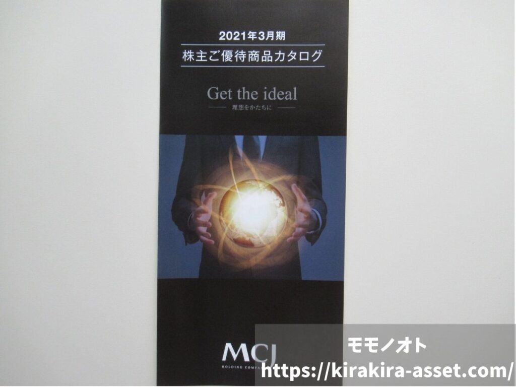MCJ株主優待
